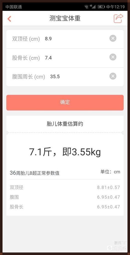 胎儿发育计算器的育儿智慧之光