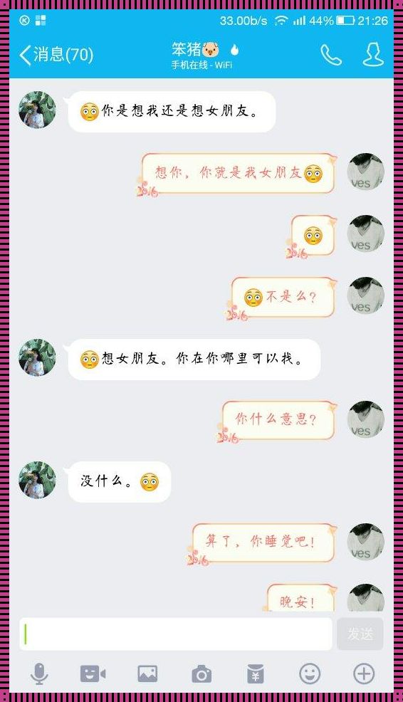 扣扣女朋友：女性视角下的现代爱情故事